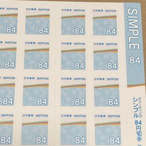 グリーティング シンプル 84円切手×50枚 シール式切手 記念切手