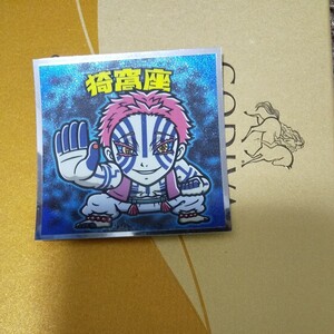 鬼滅の刃マンチョコ シール