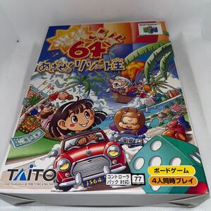 爆笑人生64めざせ! リゾート王