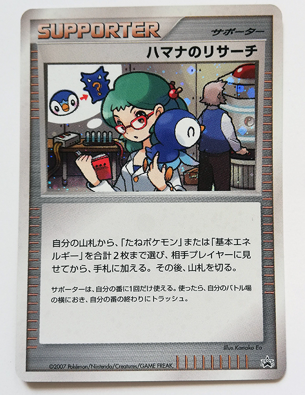 1500円のイヤリング ポケモンカードゲーム ハマナのリサーチ ポケモンカードゲーム