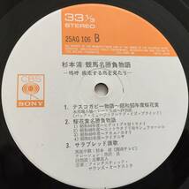 【国内盤/Vinyl/12''/両マト1A/CBS Sony/25AG-106/76年盤/with Obi,Liner,カレンダー】杉本清 / 競馬名勝負物語_画像9