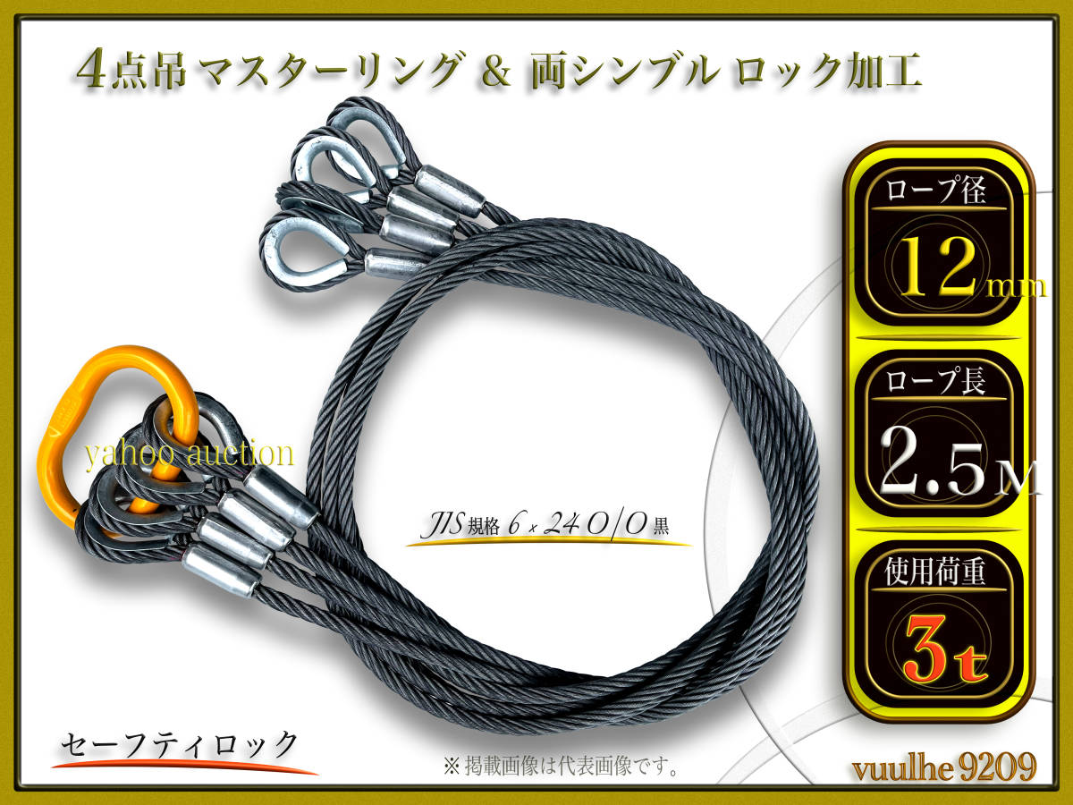 ヤフオク! -4点吊ワイヤーロープの中古品・新品・未使用品一覧