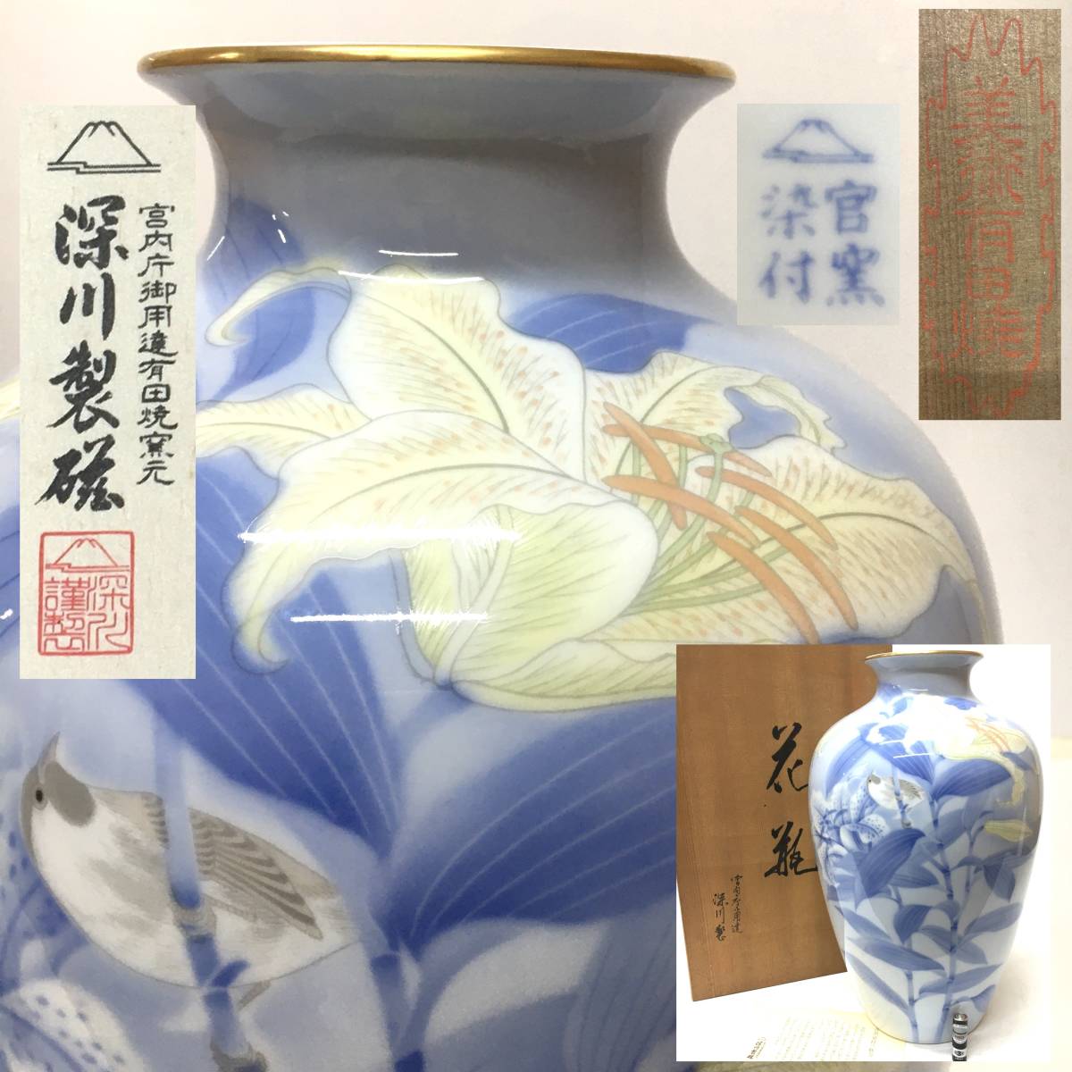 ヤフオク! -「深川製磁 花瓶」(日本の陶磁) (陶芸)の落札相場・落札価格 ヤフオク! -「深川製磁 花瓶」(日本の陶磁) (陶芸)の落札相場・落札価格