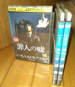 伊藤英明,主演　「連続ドラマＷ・DVD3巻」　●罪人の嘘　3巻　（2014年放送）　レンタル落ちDVD