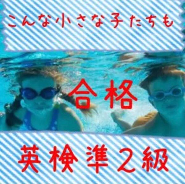 英検凖2級 Writing 対策 トレーニング