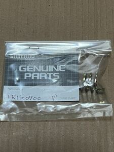 SHIMANO BRAKE SPRING #81KO700(original)(genuine)(unopened)(end of production) 1995 vintage rare