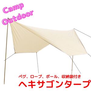 ヘキサタープ ホワイト テント タープ キャンプ アウトドア