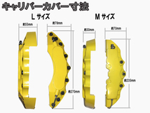 簡単装着　純正ブレーキキャリパー　キャリパーカバー汎用タイプ イエロー・ロゴ無　Mサイズ前後　4枚set【2789】_画像4