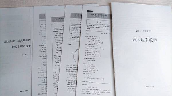 鉄緑会　鶴田先生　18年度春期　京大理系数学　駿台　鉄緑会　河合塾　東進　東大京大　Z会