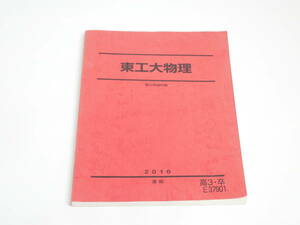 駿台　夏期　東北大物理　小倉正舟先生　物理全範囲概説　駿台　鉄緑会　河合塾　東進　東大京大　Z会