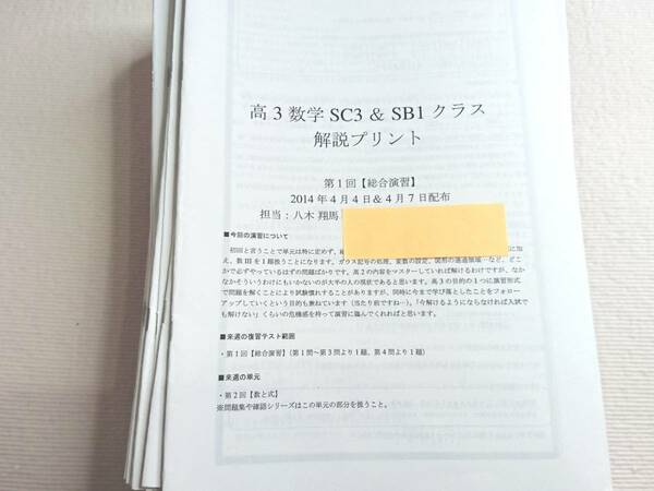 鉄緑会　入試数学演習（理系）　八木先生（SA1担当講師）　東大　医学部　河合塾　駿台　京大　共通テスト　SEG