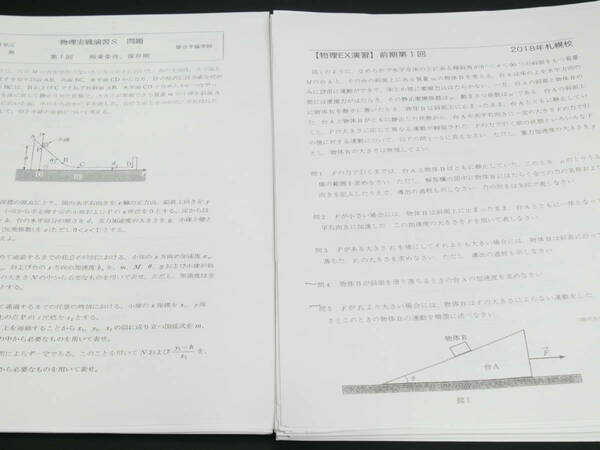 駿台　小倉正舟先生　物理EX演習　講義解説　エクストラ物理　駿台　鉄緑会　河合塾　東進　東大京大　Z会