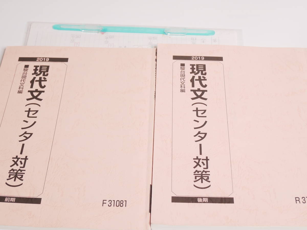 東進 林修先生 東大現代文2010～2019年 解答解説採点基準 駿台 鉄緑会