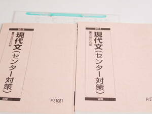 駿台　岩科琢也先生　19年度通期　現代文センター対策　テキスト・講義板書　共通テスト　LX　LY　駿台　鉄緑会　河合塾　東進　東大京大