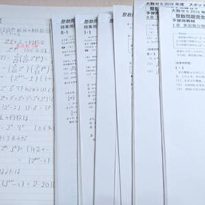 最新年度対応 大数ゼミ 整数問題完全攻略ゼミ プリント・板書 東大 医学部 河合塾 駿台 京大 共通テスト 鉄緑会
