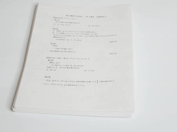 研伸館 高2数学S ⅠAⅡB 講義解説 難関大 駿台 鉄緑会 河合塾 東進 東大京大 Z会 SEG
