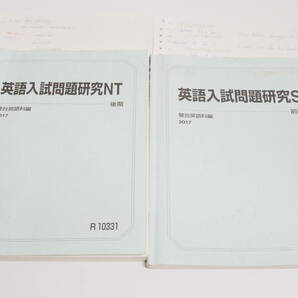 駿台　小林俊昭先生　17年度前期後期　英語入試問題研究S　英語入試問題研究NT　講義解説　駿台　鉄緑会　河合塾　東進　東大京大　Z会