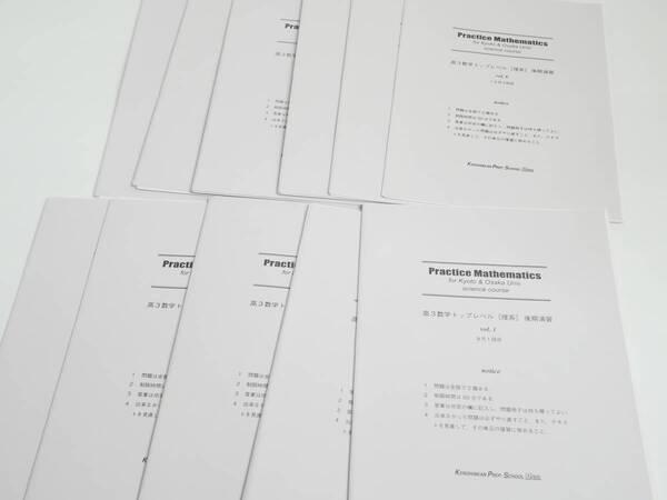 研伸館 高3数学トップレベル テキスト 解説 駿台 鉄緑会 河合塾 東進 東大京大 Z会