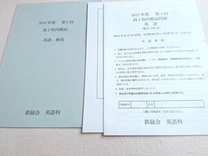 緑会　19年　英語　第1回　高1校内模試　問題・解説冊子・講評　東大　医学部　河合塾　駿台　京大　共通テスト　SEG