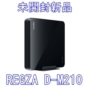 【未開封新品】東芝 REGZA D-M210 ハードディスクレコーダー TOSHIBA ハードディスクレコーダ レグザ DM210 2TB【送料無料】