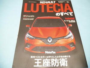 【 送料無料 】■即決■☆RENAULT LUTECIAのすべて　モーターファン別冊 ニューモデル速報インポート vol.75　ルーテシアのすべて