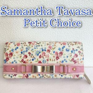 Samantha Tavasa Petit Choice サマンサ タバサ プチ チョイス 長財布 花柄