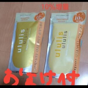 ウルリス ウォターコンクリペア シャンプー&トリートメント詰め替え