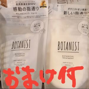 ボタニスト スムース シャンプートリートメント 詰め替え用