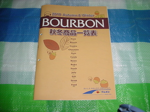 2010年6月　ブルボン　秋冬商品一覧カタログ