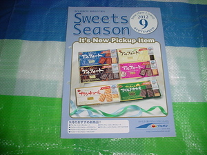 2012年9月　ブルボン　お菓子のカタログ