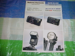 平成3年7月　ナショナル　カメラ・ストロボの総合カタログ