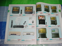 1997年秋冬号　ベスト電器の生活情報誌　ベストカタログ_画像4