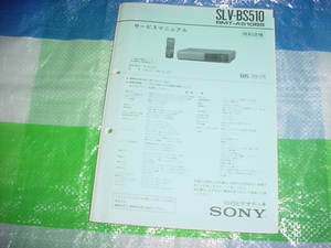 1991 year 8 month SONY SLV-BS510. service manual 