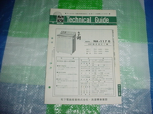  Showa era 49 year 10 month National washing machine NA-1170. Technica ru guide 