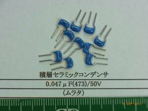 積層セラミックコンデンサ⑤：(0,047μＦ/50V)３００個で１組