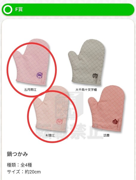 刀剣乱舞 一番くじ ぬーどるストッパーの陣 其ノ参 F賞 鍋つかみ 五月雨江 村雲江 2点セット バラ売り可
