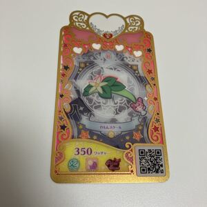 [ワッチャプリマジ][番号３４６２] [ジャンク扱い]　PM2-108 れもんスクールアクセ R