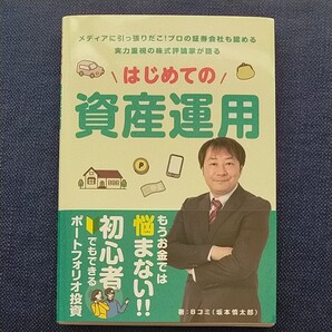はじめての資産運用