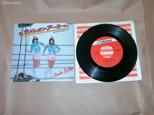ピンク・レディー カメレオン・アーミー ドラゴン ビクター EP盤 シングルレコード アナログ 4u1nt