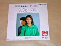 ティナ もうひとつの心 風媒花 EXPRESS EP盤 シングルレコード アナログ 昭和 ポップス 歌謡曲 5yjun_画像1