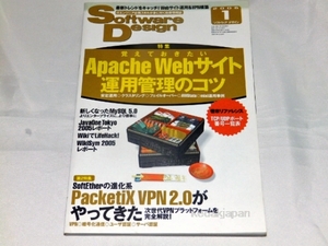 ソフトウェアデザイン 2006年1月号 Apache Webサイト運用管理 SoftEther PacketiX VPN 2.0 技術評論社 9j5ek