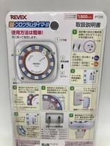 E【2003】プログラムタイマーⅡ PT25 リーベックス 省エネ商品 AC100V専用 MAX1500Wまで【430102000008】_画像3