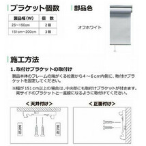 タチカワ ファーステージ ロールスクリーン オフホワイト 幅130×高さ200cm プルコード式 TR-1020 ポピーレッド_画像6