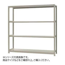 軽中量ラック　耐荷重200kgタイプ　単体　間口900×奥行450×高さ2400mm　4段　アイボリー_画像2