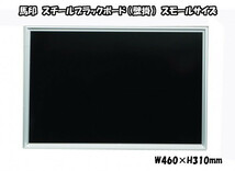 馬印　スチールブラックボード(壁掛)　スモールサイズ　W460×H310mm　　MEB1_画像3