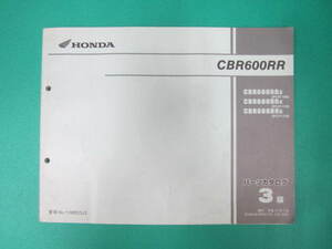 * CBR600RR parts catalog 3 version 
