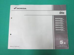 * Dio Dio parts catalog 5 version 