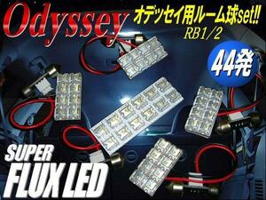 ホンダ オデッセイ RB1 RB2 RB3 RB4 FLUX LED ルームランプ セット 白 ホワイト ルーム球 室内灯 メール便可 E