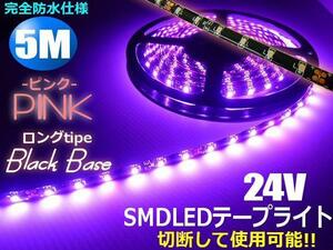 24V 5M ピンク LED テープライト マーカー アンドン 黒ベース トラック イルミ 船舶 バス ダンプ 照明 防水 車幅灯 切断 同梱無料 F