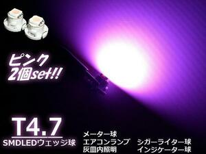 12V LED T4.7 拡散 ピンク メーター球 エアコンパネル インジケーター シガーライター スイッチ 照明 バルブ 2個 F